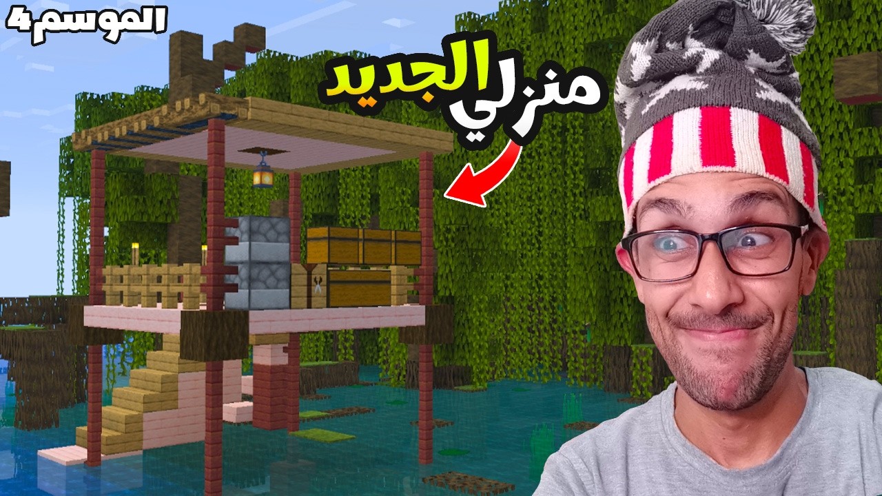 رمضان كرافت الموسم 4| بنيت منزل الأدغال وسط الجزيرة 😀!| الحلقة 3