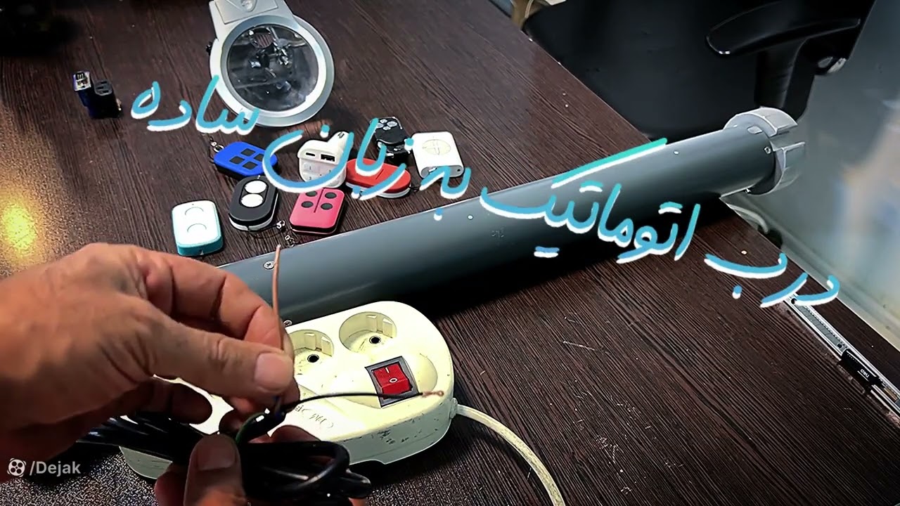 بستن کرکره یا باز کردن کرکره بدون ریموت با برق مستقیم