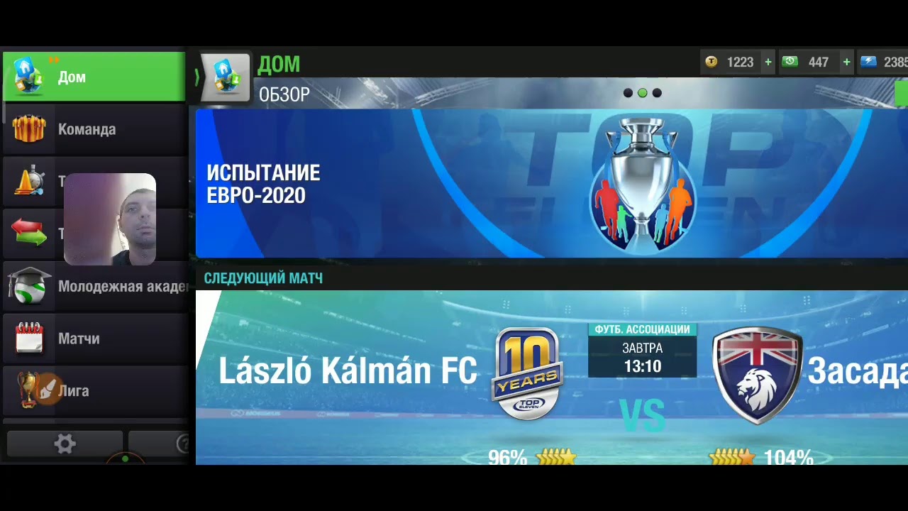 ИСПЫТАНИЕ ЕВРО-2020 НА МАКСИМАЛКАХ! Top Eleven 2020