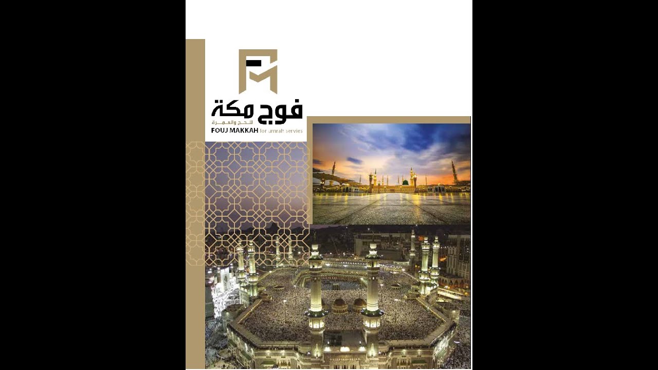 شركة فوج مكة للحج والعمرة
