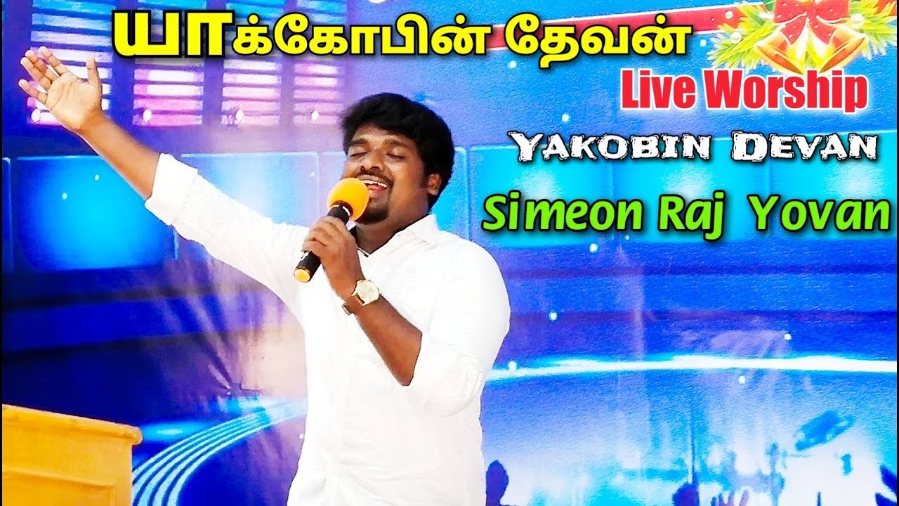 Yakobin Devan | Live Worship | Simeon Raj Yovan | Pas. JohnSam Joyson | Tamil Christian New Songs