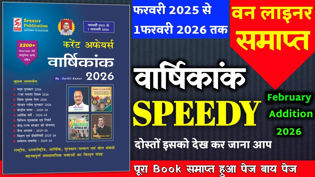 speedy current affairs 2026 | speedy current affairs One Liner| current affairs speed| February 2026