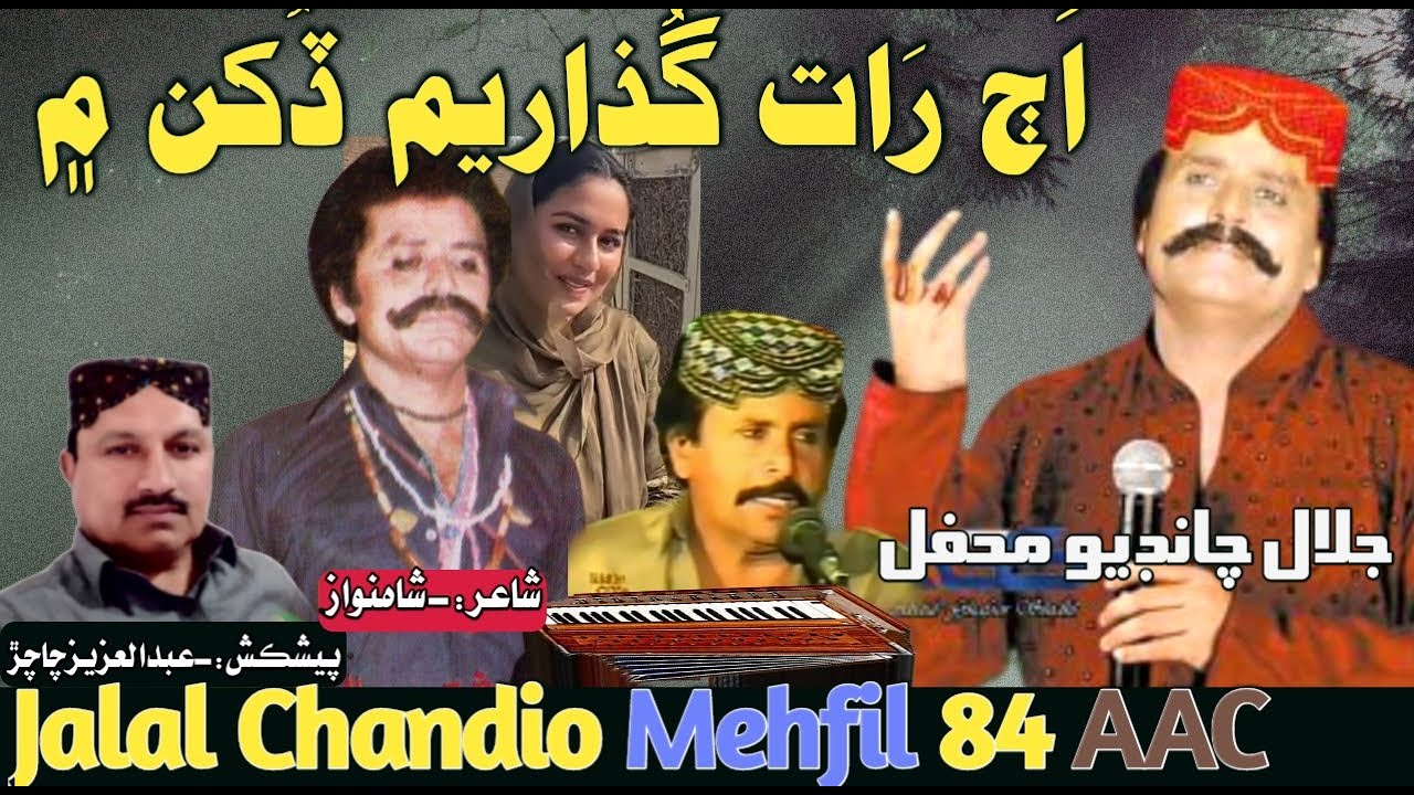 Jalal Chandio Mehfil 84 AAC || Ajj Raat Guzariyam Dukhan Main