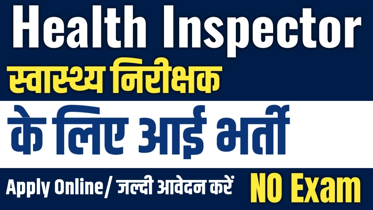 health inspector / sanitary inspector latest notification update 2026 | mpw vacancy 2026 |
