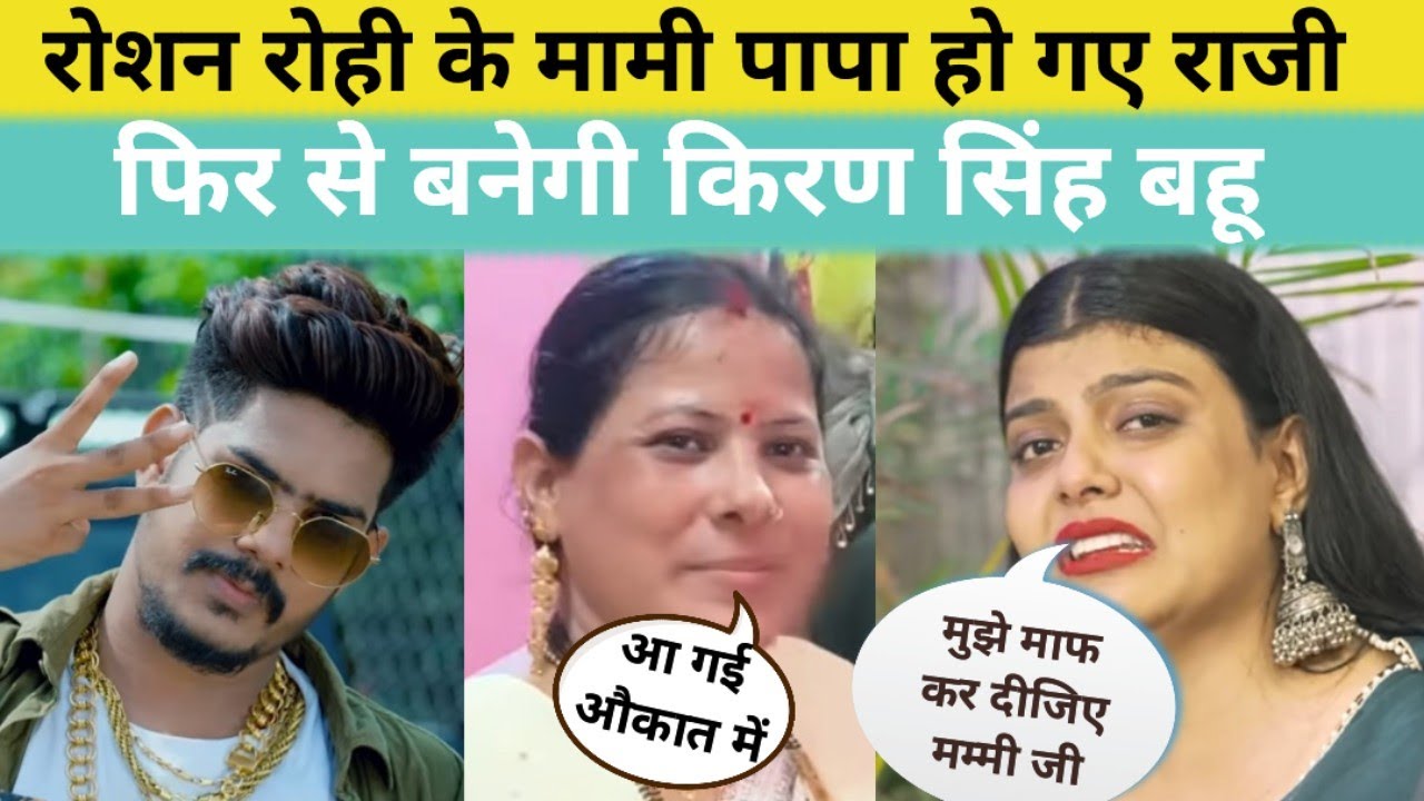 दो औरत बताई किरण सिंह को पति को मनानेकी तरीका#raushanrohi 