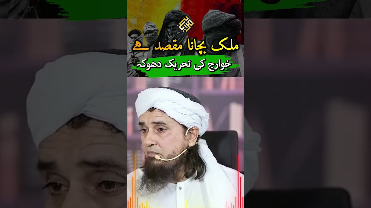 Caliphate or Deception: TTP Khawarij's Agenda Revealed | Khawarij Kon Hai | Mufti Tariq Masood