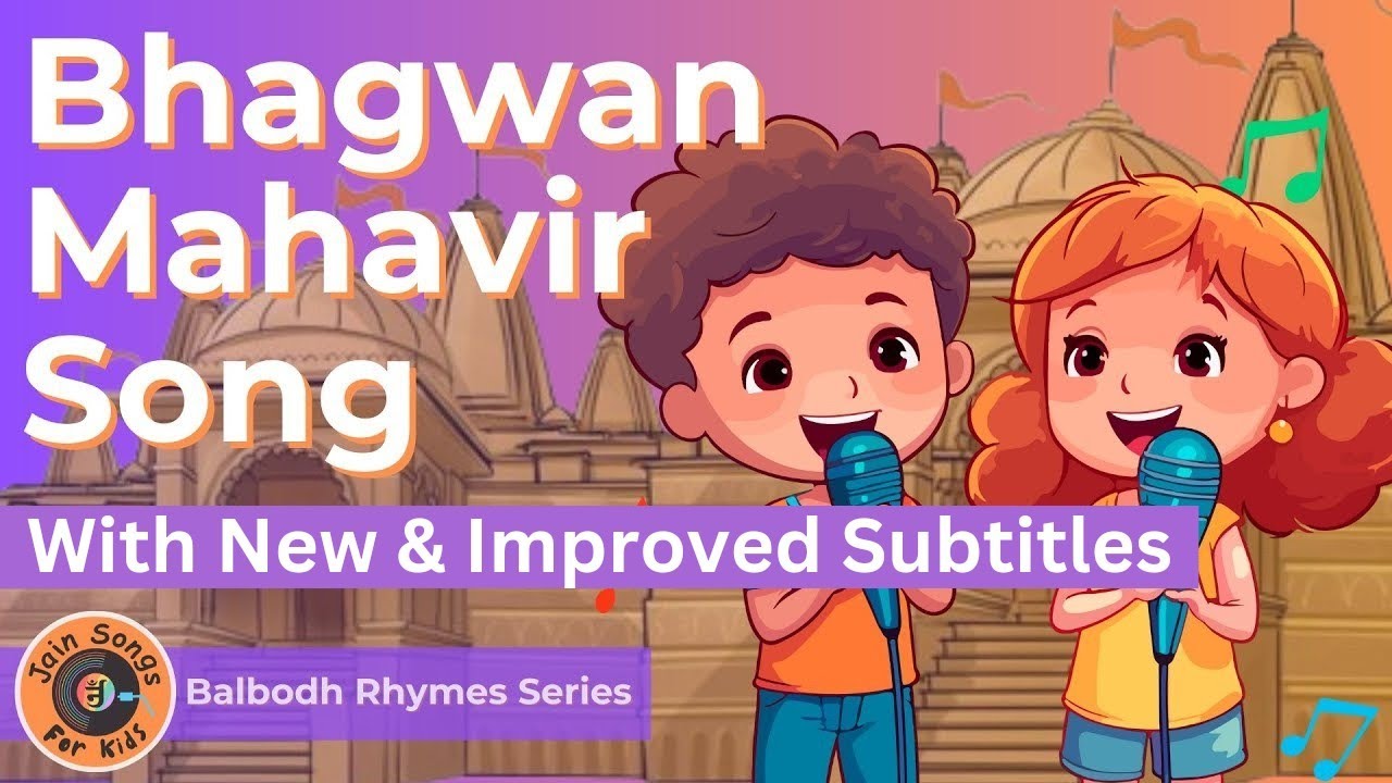 Bhagwan Mahavir Song | Jain Songs for Kids |Sing-Along with Subtitles | Learn about Jain Tirthankars