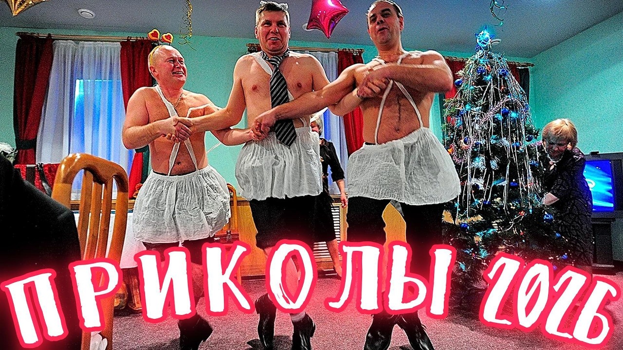 ПРИКОЛЫ 2026 СМЕШНО ДО СЛЕЗ 😂 30 Минут ОТБОРНЫХ Русских приколов 2026 Смешные видео Лучшие ПРИКОЛЫ