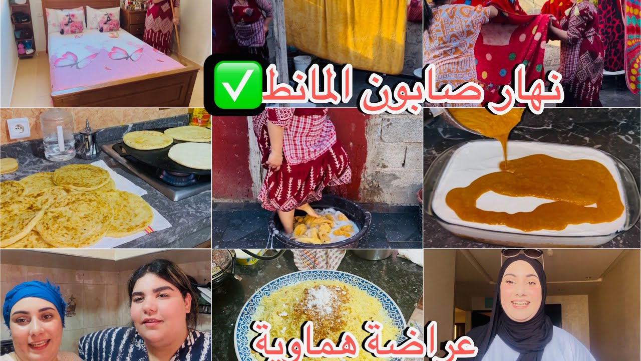 روتين مطرطق💯نهار تصبين المانط ورغاوي وتسياق🌸ملوي ديال لحادكات💪🏻كيكة بالكراميل🥮مشينا معروضين عند …