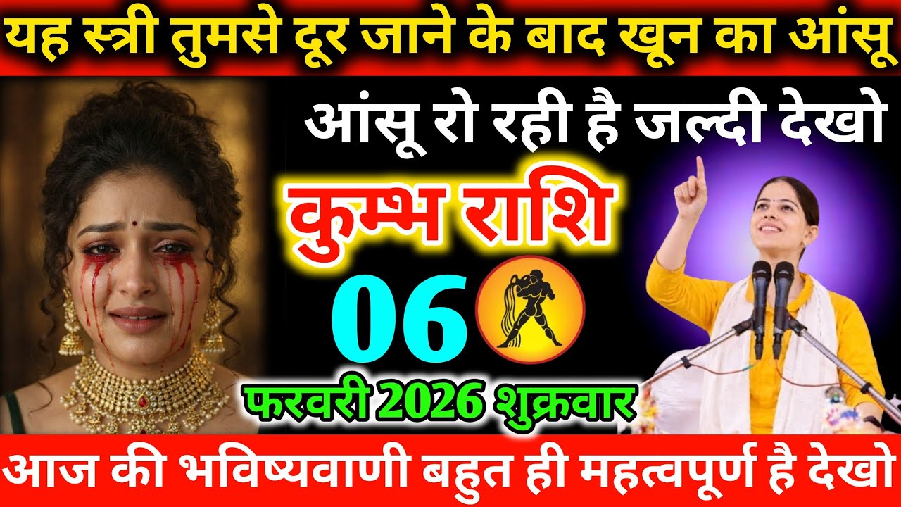 #कुम्भ यह स्त्री तुमसे दूर जाने के बाद खून का आंसू रो रही है जल्दी देखो 27 जनवरी 2026 मंगलवार