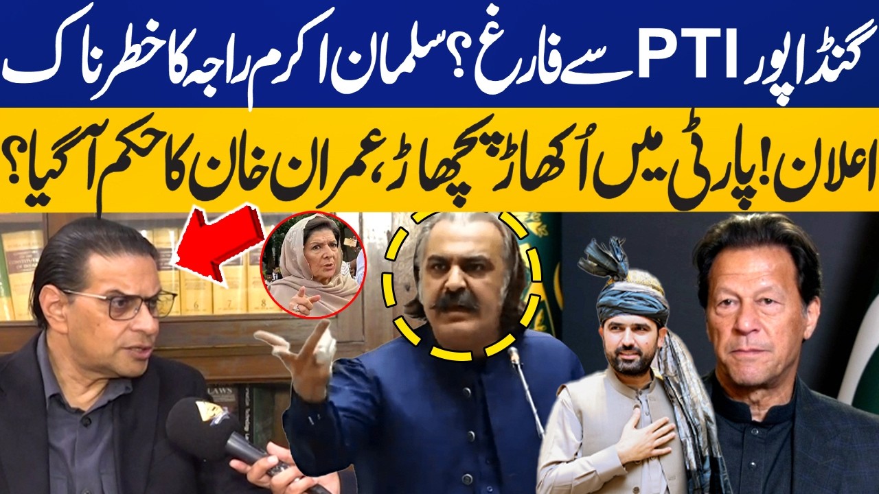 Salman Akram Raja Announces Big Action Against Ali Amin Gandapur | Imran Khan's Health Concerns