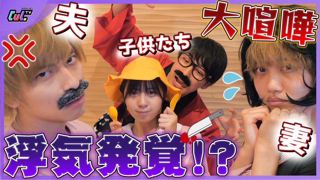 【神回】笑ってはいけない大人のおままごとがカオスすぎたww