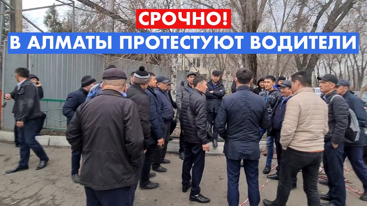 Протест водителей в Алматы Часть 1