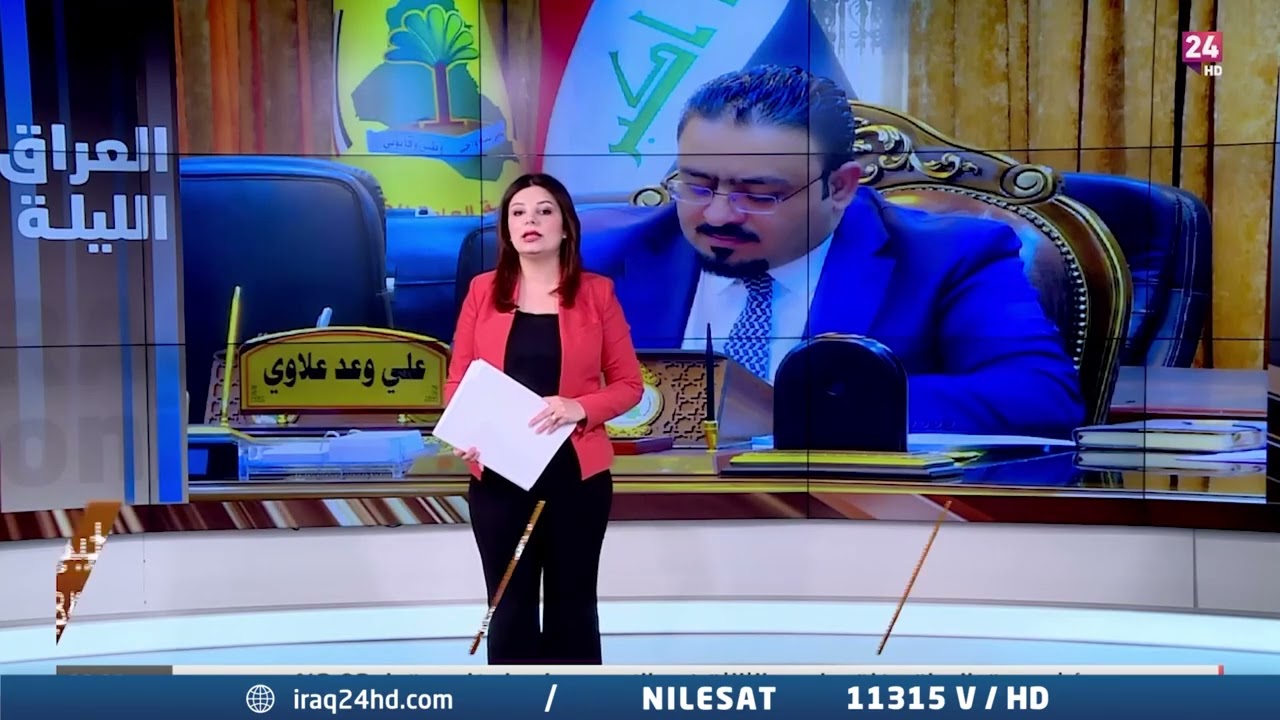 عراق 24 يكشف تفاصيل ليلة القبض على علي وعد علاوي