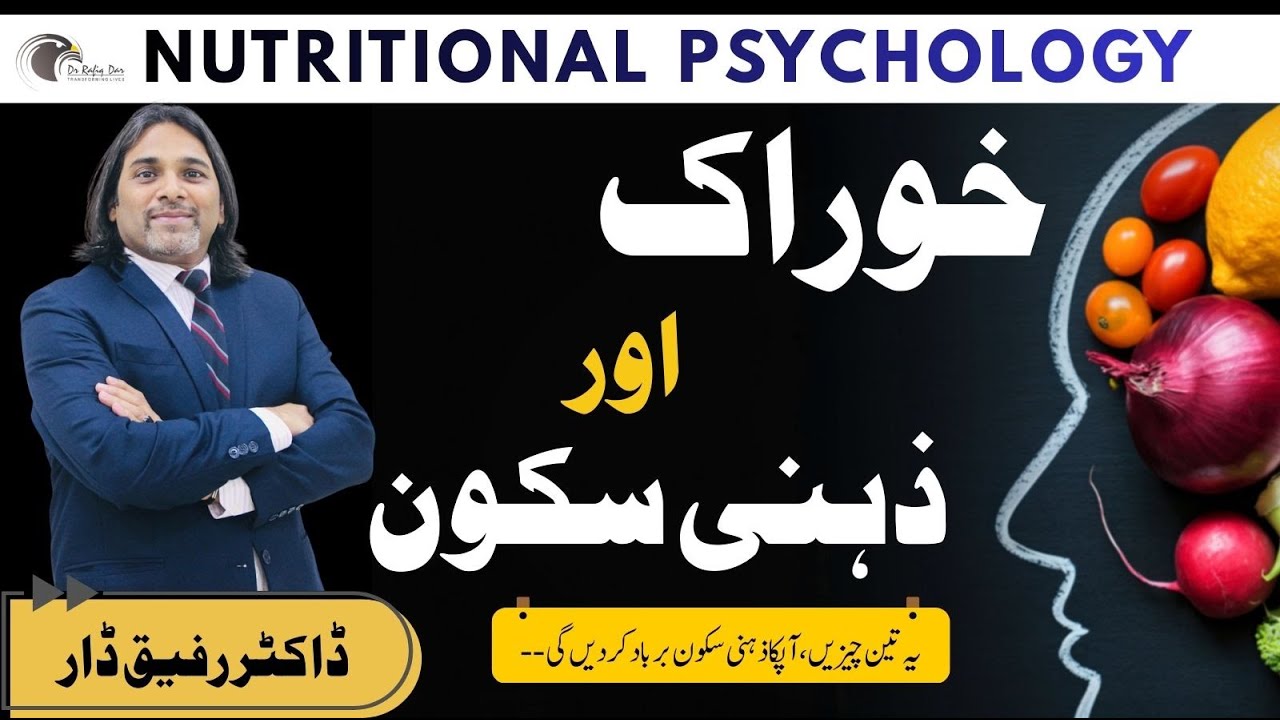 Nutritional Psychology: 3 Foods to Avoid in Anxiety | Diet and Mental Health | Dr. Rafiq Dar