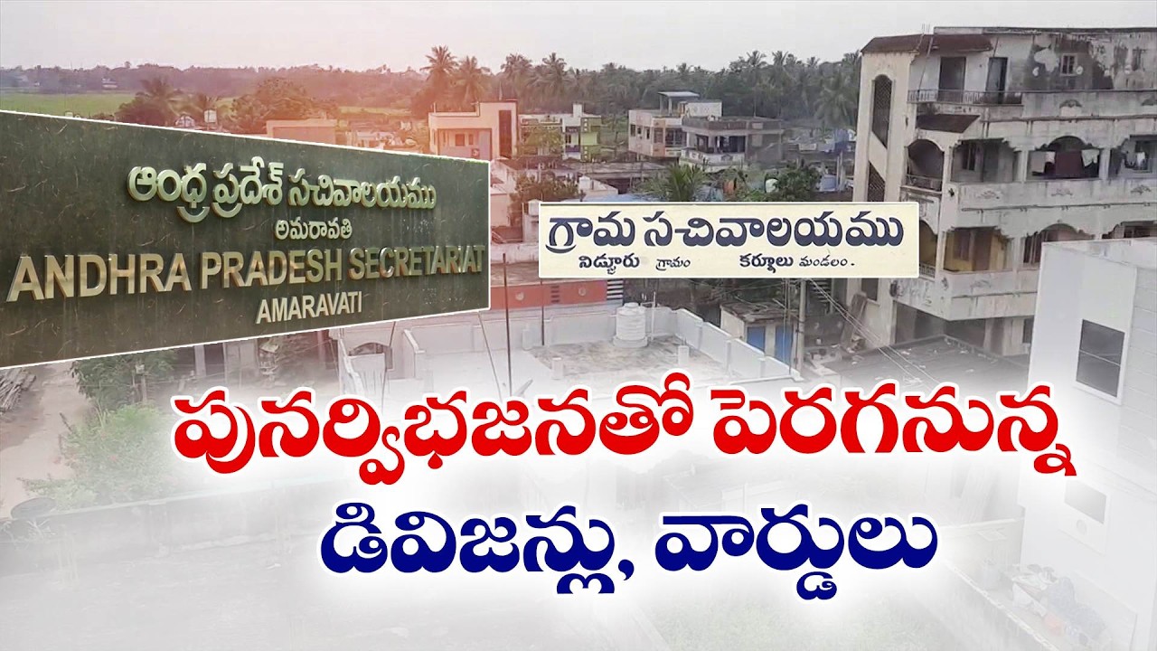AP Municipal Election Preparations Begin | Divisions & Wards Reorganization | 772 New Wards Added