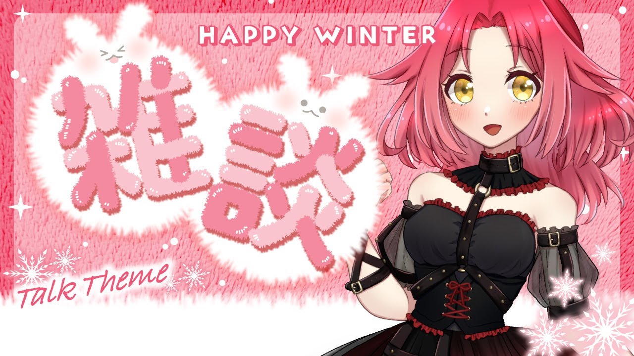 新年初配信！