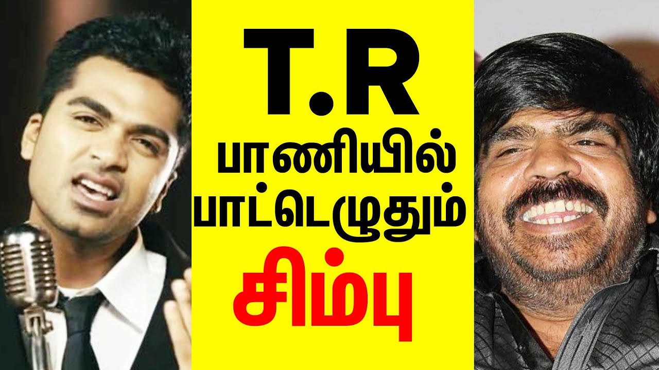 Simbu's New Vote song About Tamilnadu Election 2016 in T.R style | Cine Flick