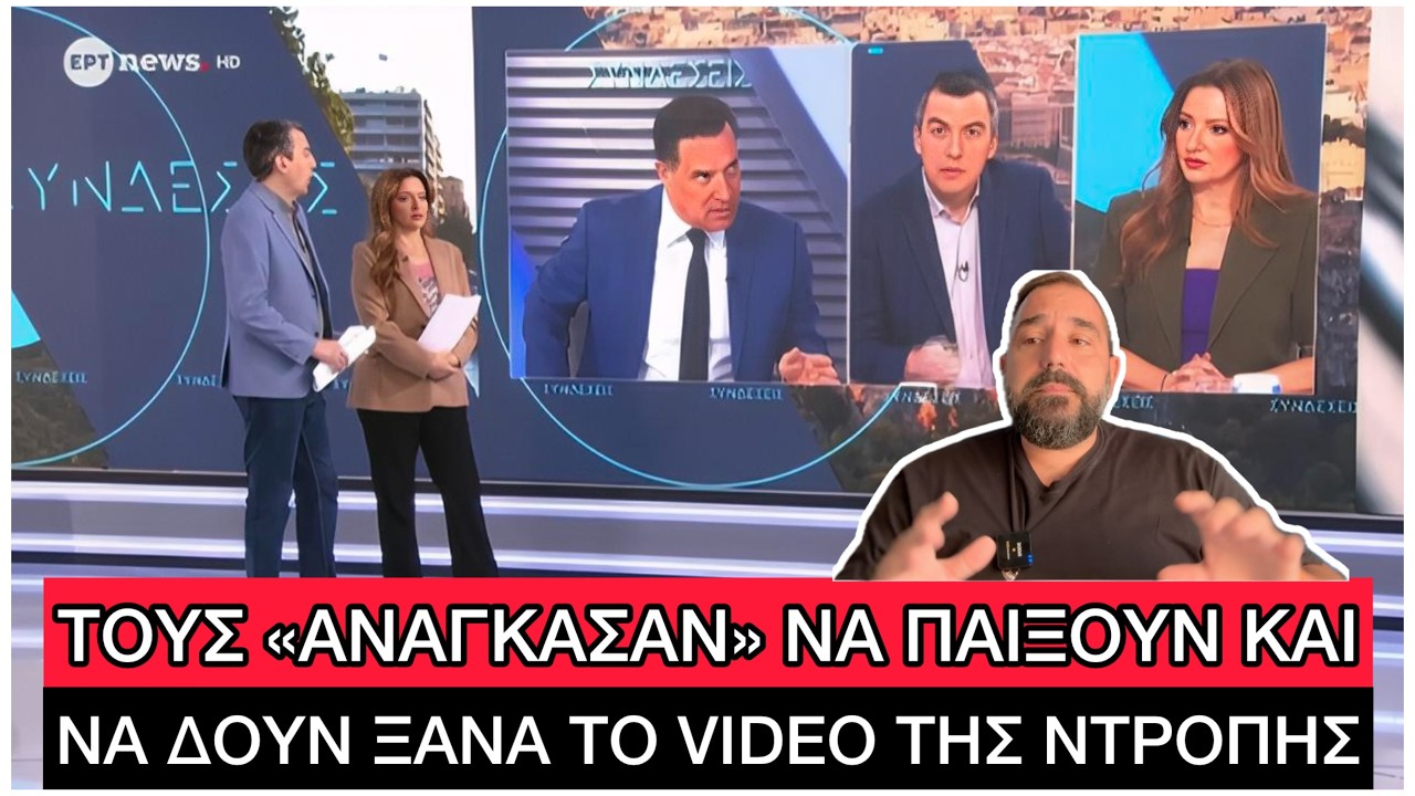 Για δεύτερη συνεχόμενη μέρα ΞΕΦΤΙΛΙΖΟΝΤΑΙ στην ΕΡΤ, αδιανόητα πράγματα ζούμε