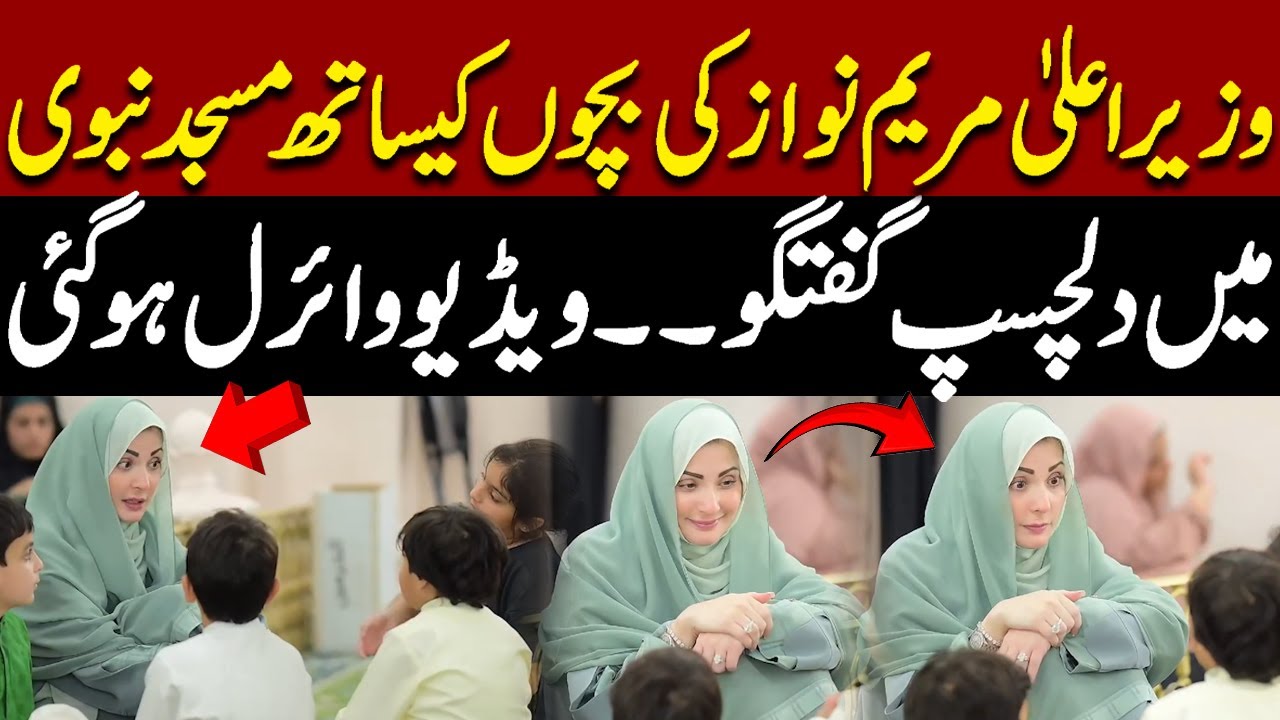 CM Punjab Maryam Nawaz In Masjid-e Nabvi ( SAW ) With Kids | Video Goes Viral | Pakistan News