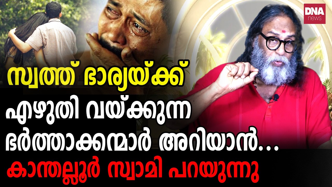 തിളച്ച എണ്ണയിൽ കൈ മുക്കി സത്യം ചെയ്യാമെന്ന് അയാൾ പറഞ്ഞു... I Sunil Parameswaran I Kanthalloorswami