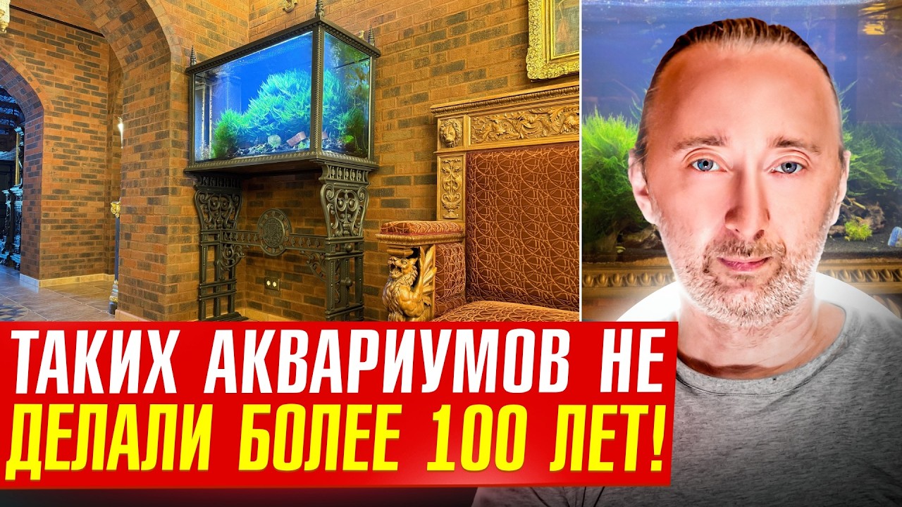 Забытая технология литья аквариумов 19 века восстановлена!