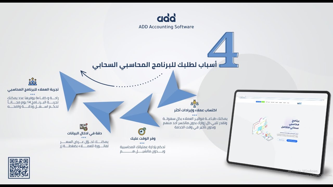التدريب على التسويات البنكية  مقدم  للبرنامج المحاسبي عدد /  Add Accounting Software