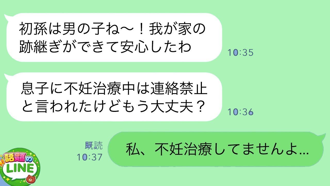 【LINE】不妊の私に姑「初孫は男の子ね！跡継ぎができて安心したわ」→私が妊娠すらしてないことを話すと義母は突然慌て始めて…