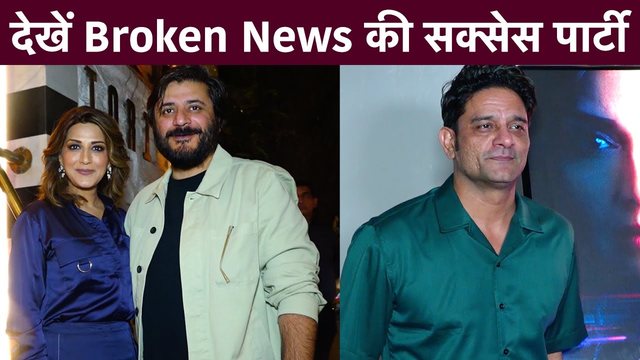Web Series 'Broken News' की शानदार Success Party | NBT Entertainment
