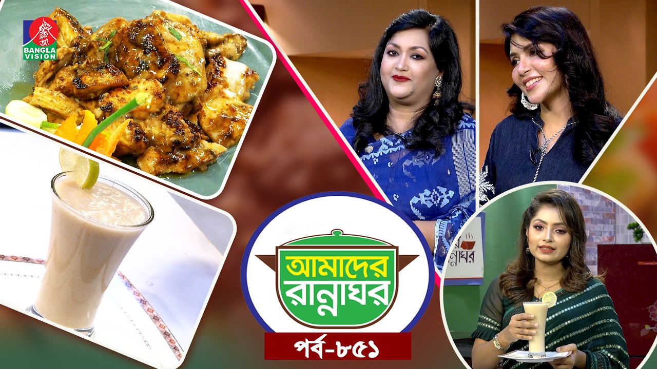 Amader Rannaghor | Ep 851 | Quazi Nawshaba | Sonia Refat | Subrata Dey | Cooking Show | Banglavision