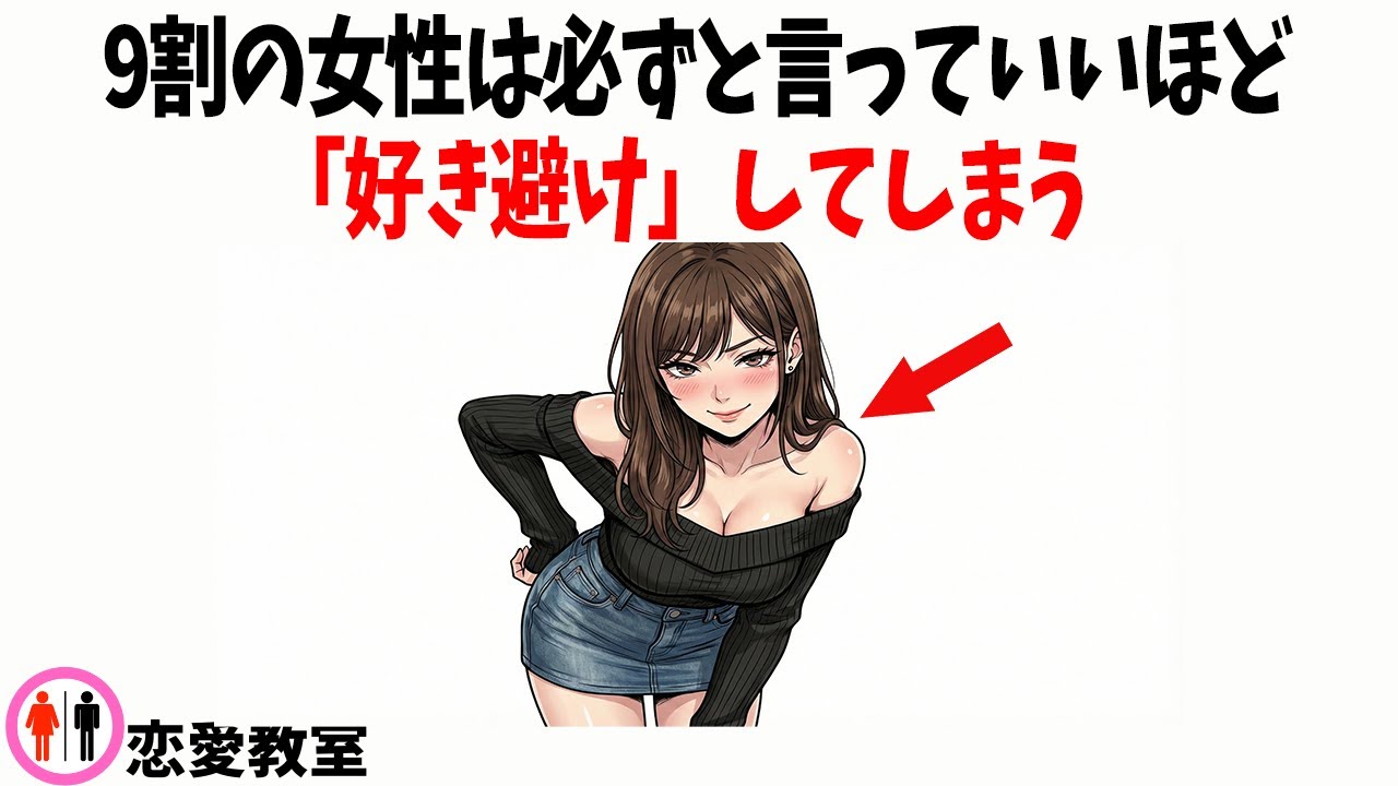 【女性心理】好き避けと脈なしの決定的な違い。9割が勘違いする7つの合図