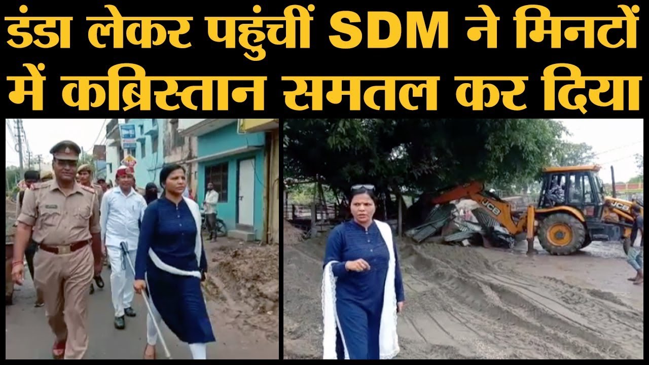 Pilibhit की SDM Vandana Trivedi ने वो काम किया कि Muslims Modi,Yogi की तारीफ करने लगे। Kabristan