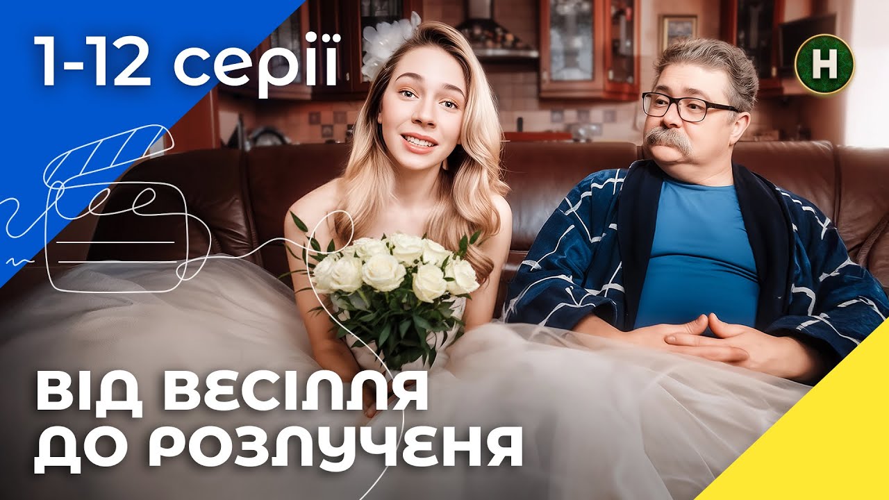 😂Реальные истории большой семьи. Любов, як вона є 1-12 серии | КОМЕДИЯ