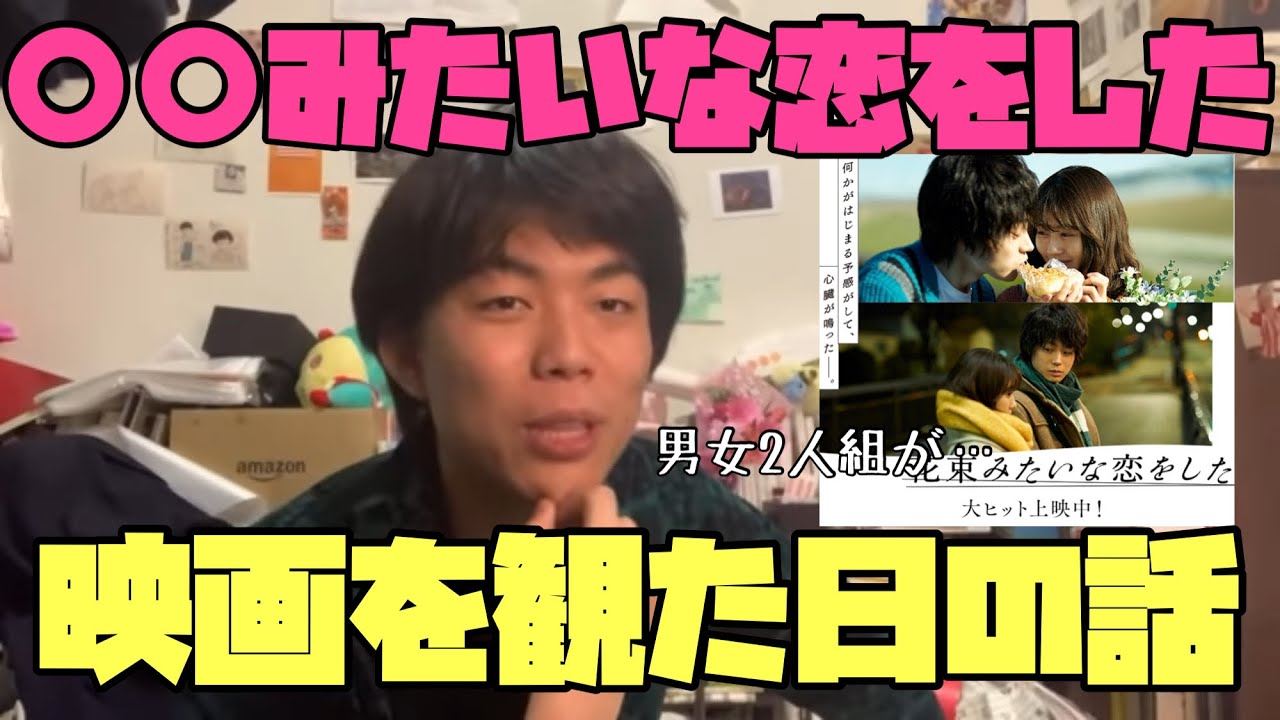 【ベテランち】〇〇みたいな恋をしたに遭遇した話