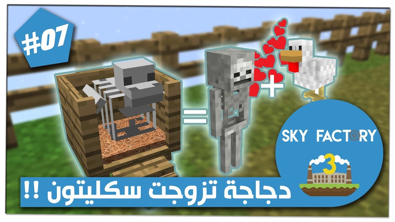 سكاي فاكتوري 07# : أغرب انواع الدجاج !! 🐔🤯