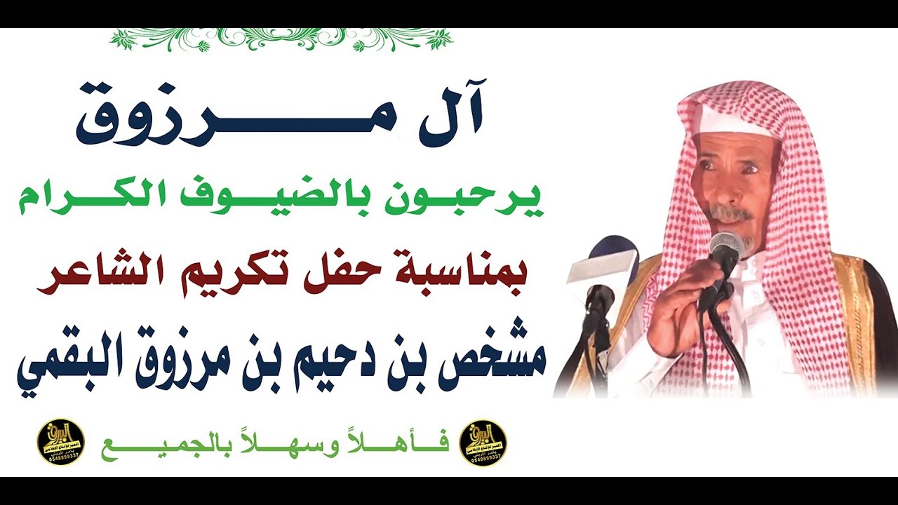 🔘الأستقبال في حفل آل مرزوق من هذيل البقوم بمناسبة تكريم الشاعر مشخص دحيم بن مرزوق البقمي 