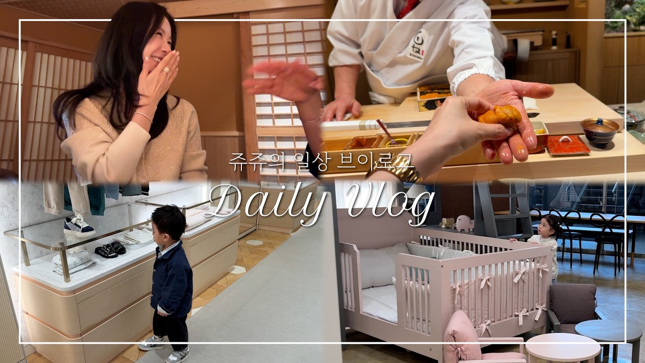 [Eng Sub] 청담 38만원 스시 오마카세 타쿠미곤🍣 | 롤스로이스 컬리넌&middot;에르메스 미니 켈리 | 자라 쇼핑&middot;유아 일상 브이로그