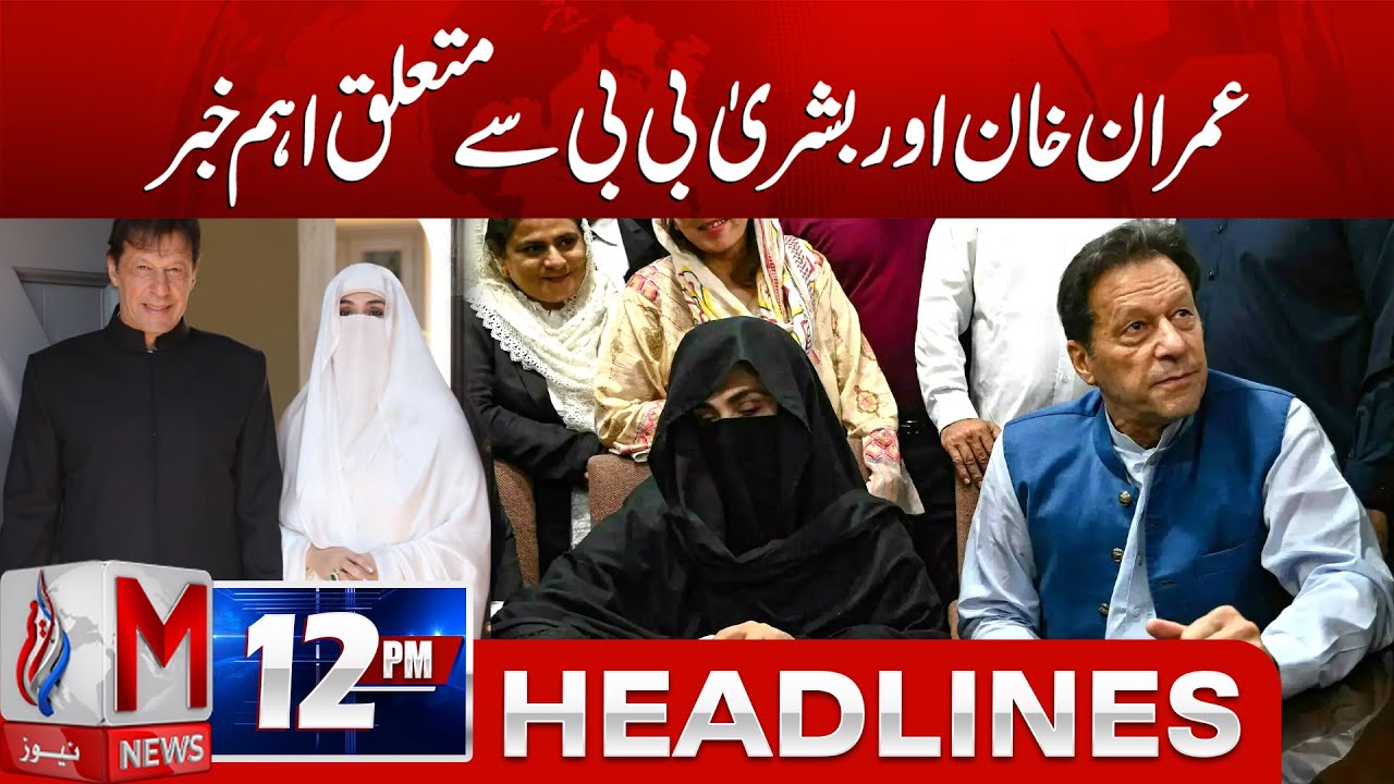 M News Headlines Today 12 PM | 07 Jan 2026