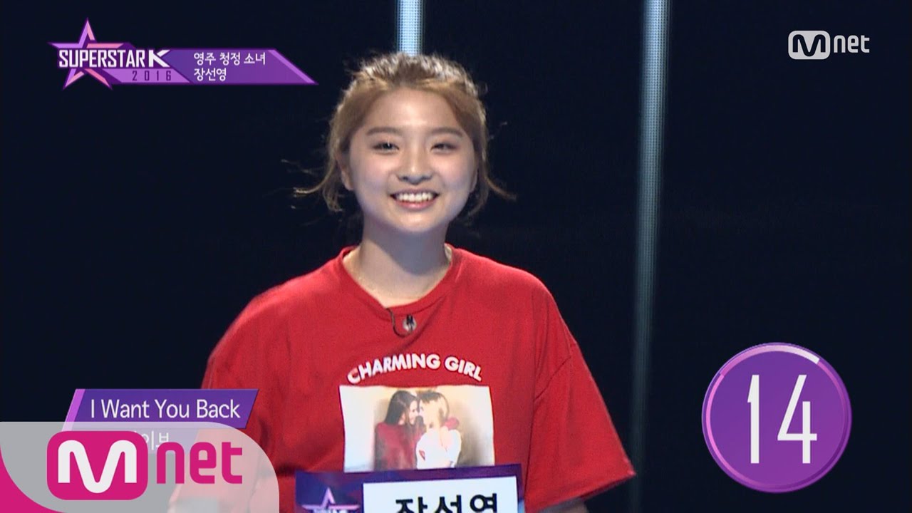 SUPERSTARK 2016 [3회] 영주 청정 소녀 장선영 - &prime;I Want You Back&prime; 161006 EP.3