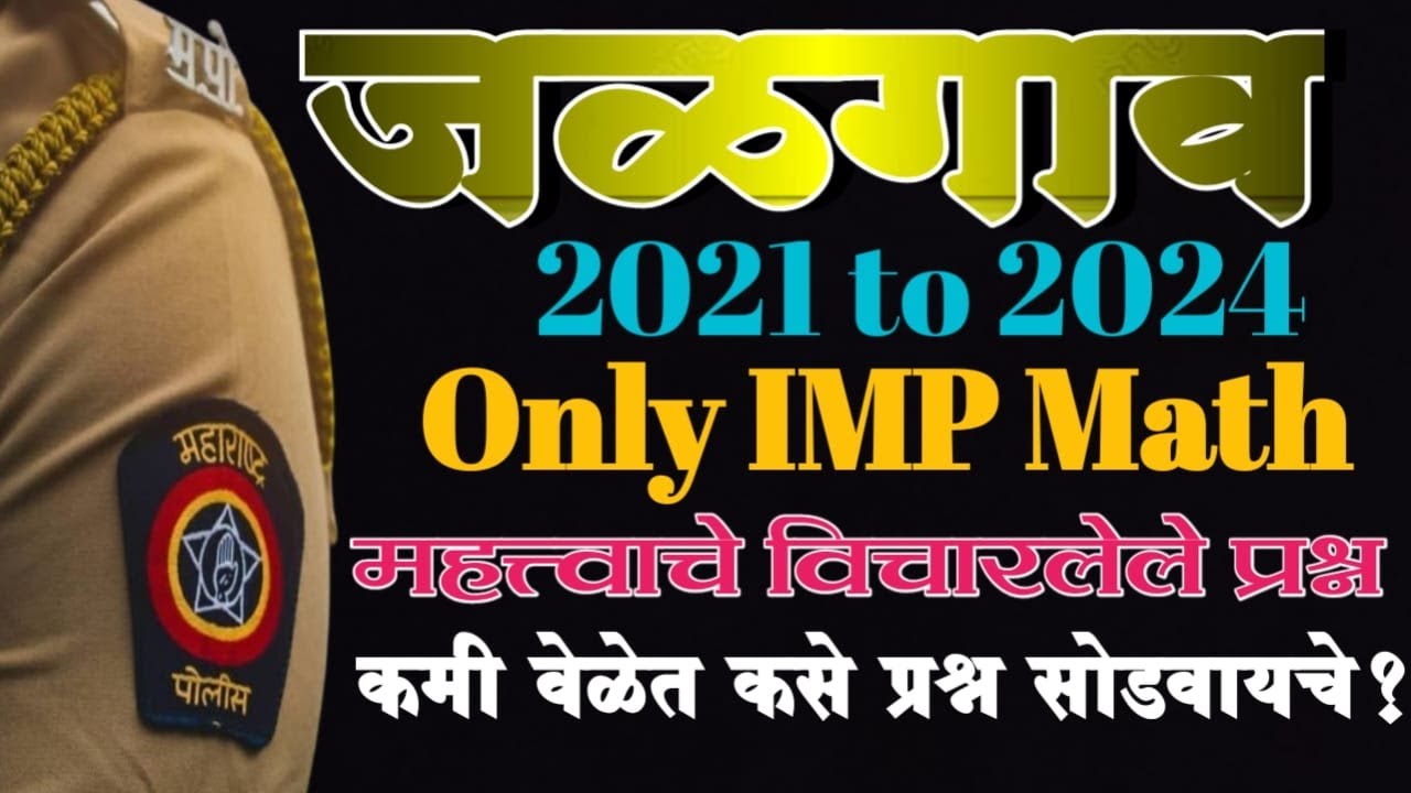 Jalgaon 2021 to 2024 math  ! खास पोलीस भरती तू हो भरती ! गणित विषय टॉपचा🎯  by Gajanan rathod sir
