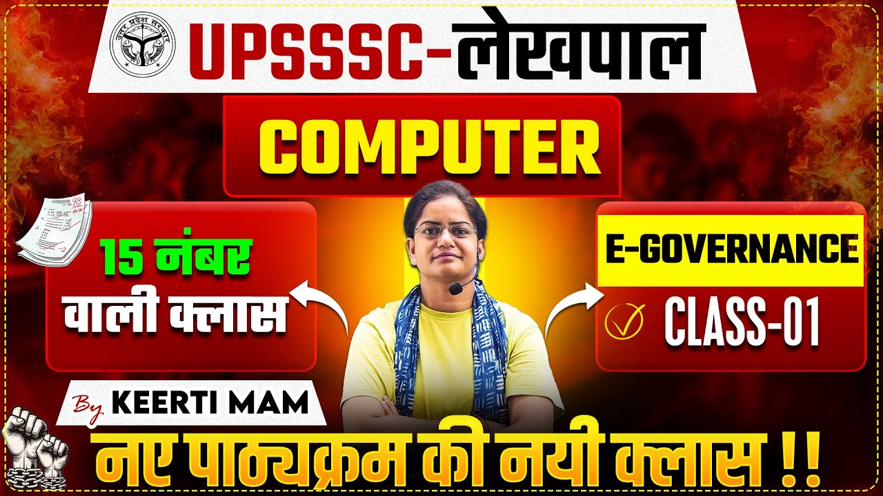 UPSSSC-लेखपाल | COMPUTER | E-Governance | CLASS-01 | BY KEERTI MAM