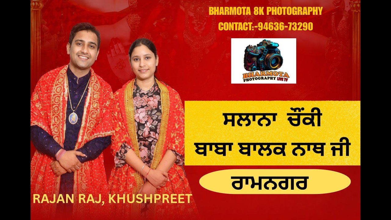 LIVE | RAJAN RAJ & KHUSHPREET| CHAUKI BABA BALAK NATH JI | BHARMOTA 8K PHOTOGRAPHY | 94636-73290