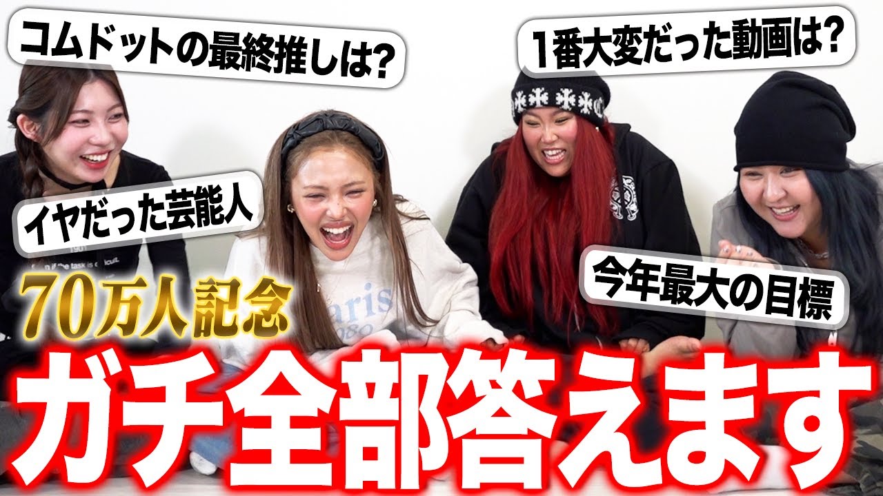 【NGなし】70万人突破したので全ての質問にぶっちゃけて答えます