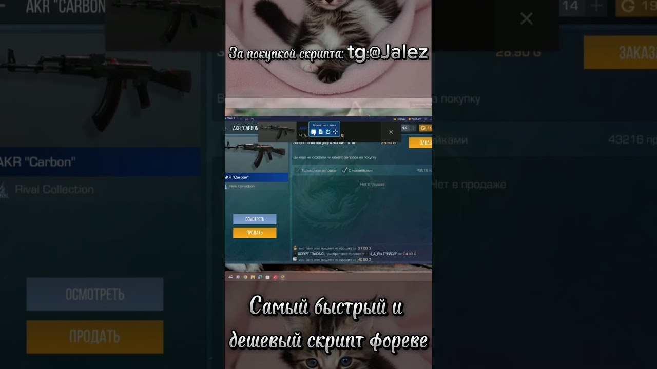 Как легко трейдить на нож / скрипт трейдинг стандофф  Самый дешевый скрипт за голду, Tg: @Jalez