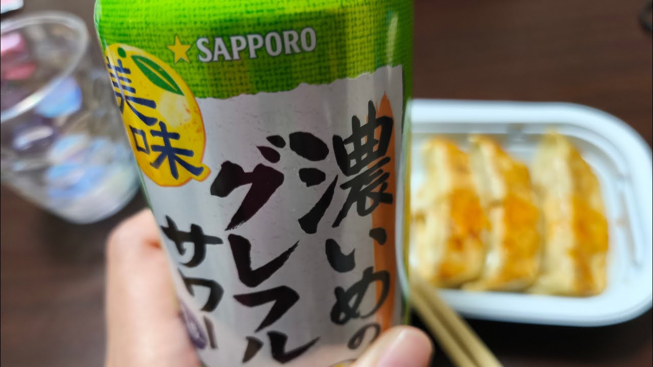 焼き餃子と濃いめのグレフルサワー