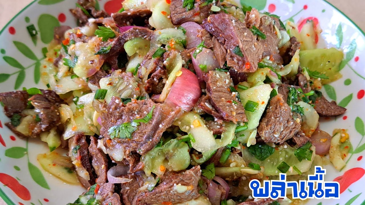 พล่าเนื้อใส่แตง สูตรอีสาน แซ่บๆ ทำง่าย   /Spicy Beef Salad with Cucumber
