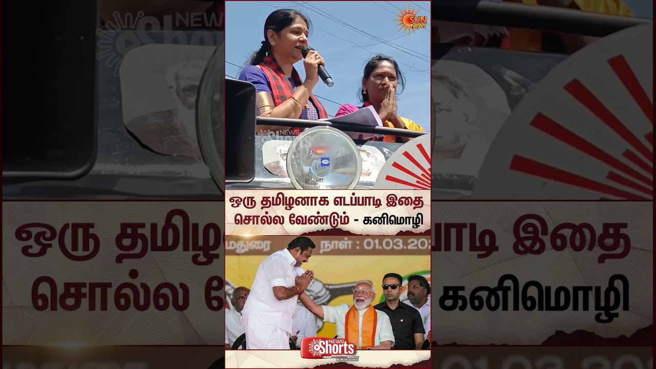 DMK Kanimozhi MP Speech Latest | NDA Alliance | EPS Amishah | Sun News