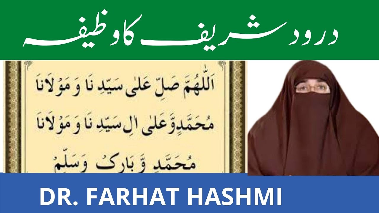 Darood Sharif ka Wazifa | By Farhat Hashmi