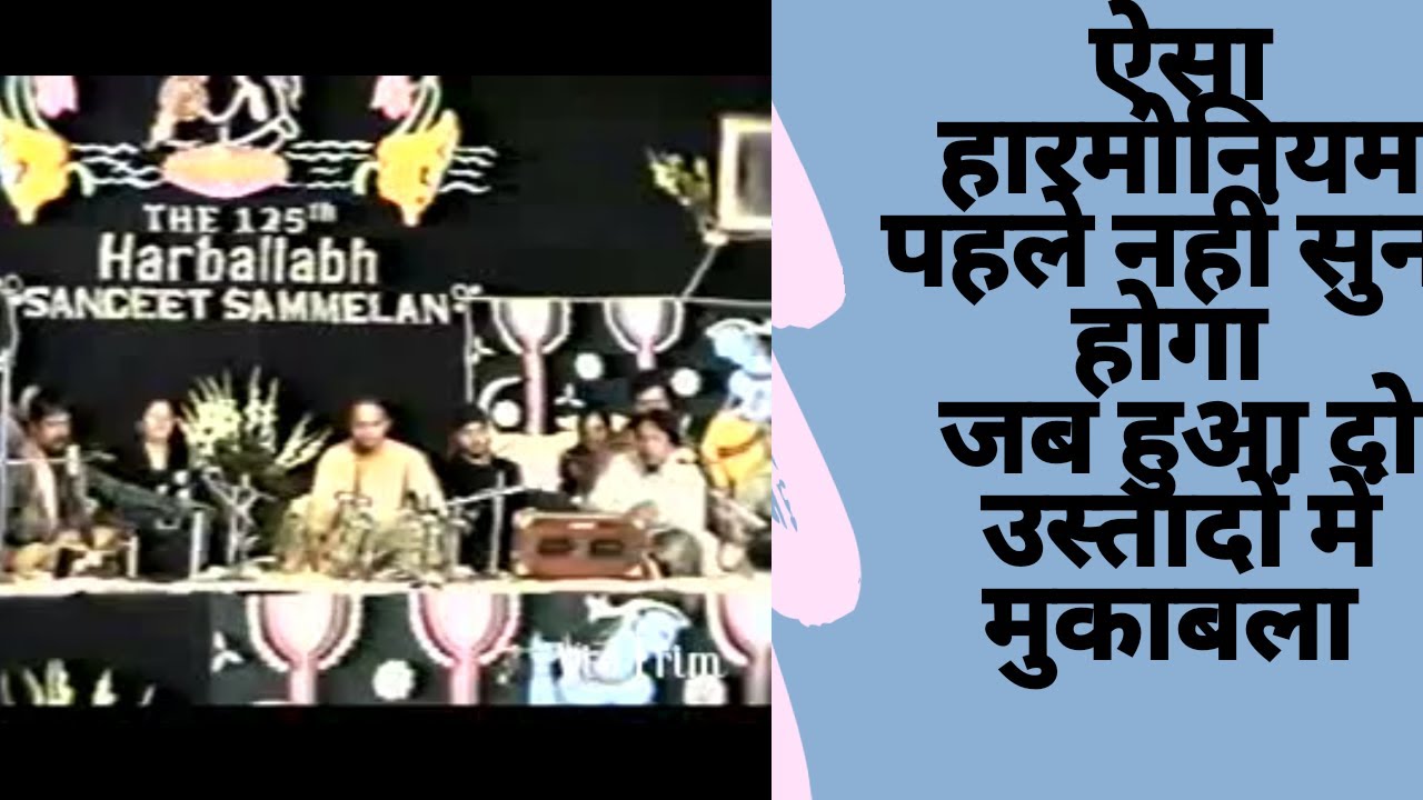 Ustad Bhure Khan Sahab and Mehmood Dhaulpuri Harmonium Jugalbandi In Jalandhar | Raag Pahadi