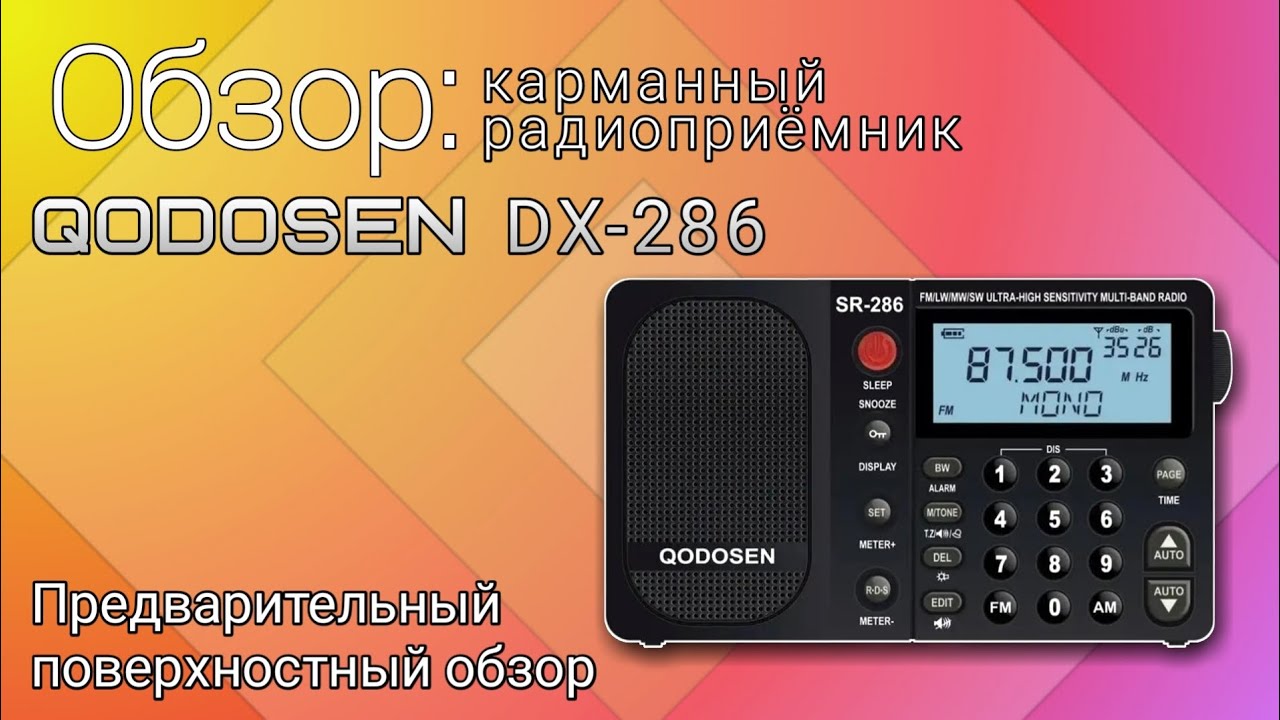 Предварительный обзор радиоприёмника Qodosen dx-286